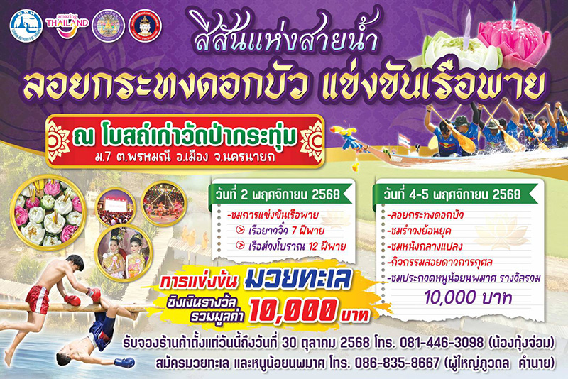 ลอยกระทง 2568 โบสถ์กลางน้ำวัดป่ากระทุ่ม