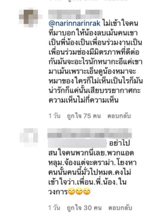 มุกดา นรินทร์รักษ์