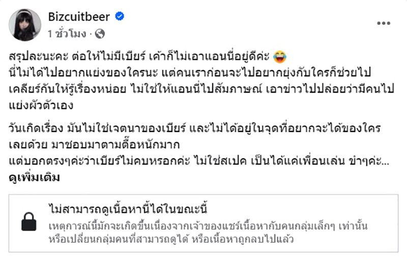 เบียร์ เดอะวอยซ์ ฟาดอดีตคู่กรณี ย้ำต่อให้ไม่มีเบียร์ เขาก็ไม่เอา.