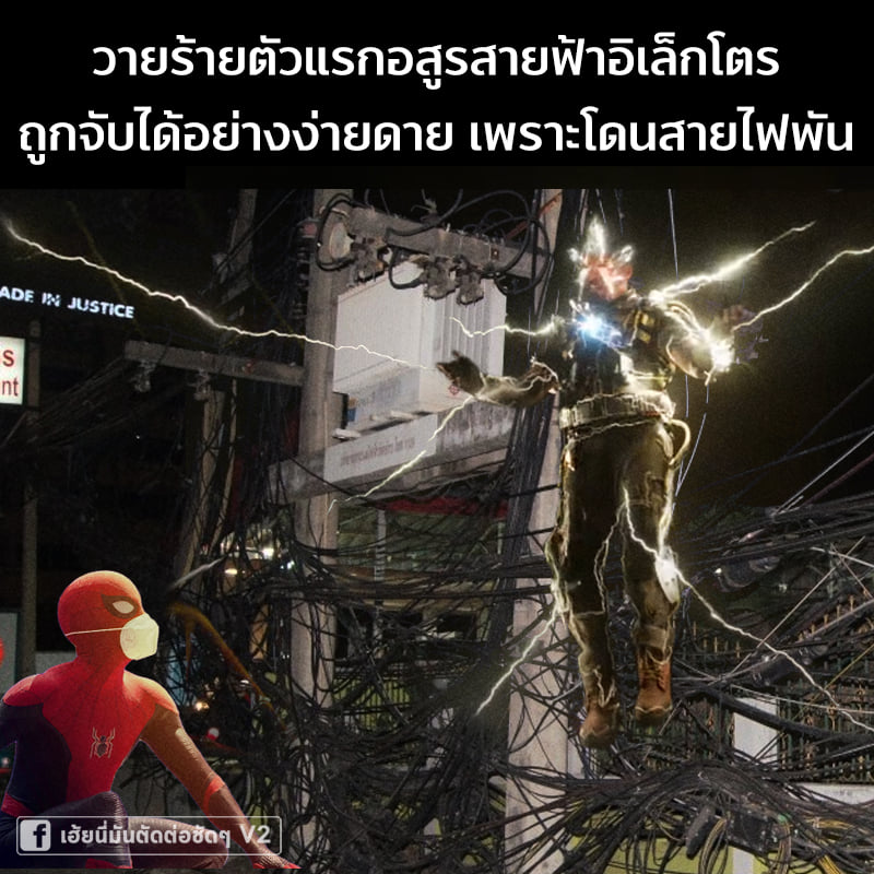 สไปเดอร์แมน