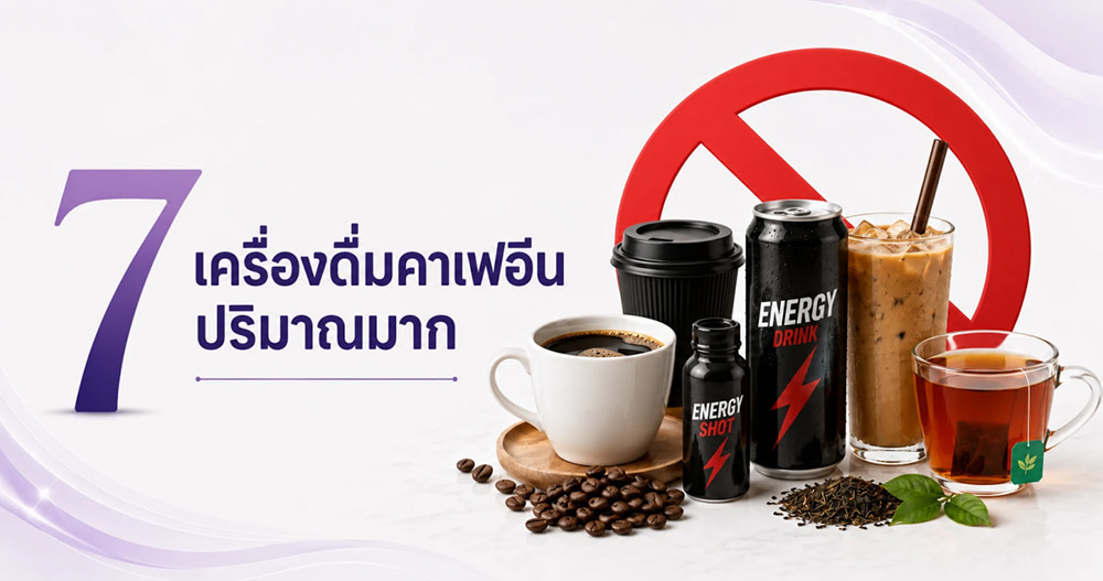 ฉีดโบท็อกห้ามกินอะไร