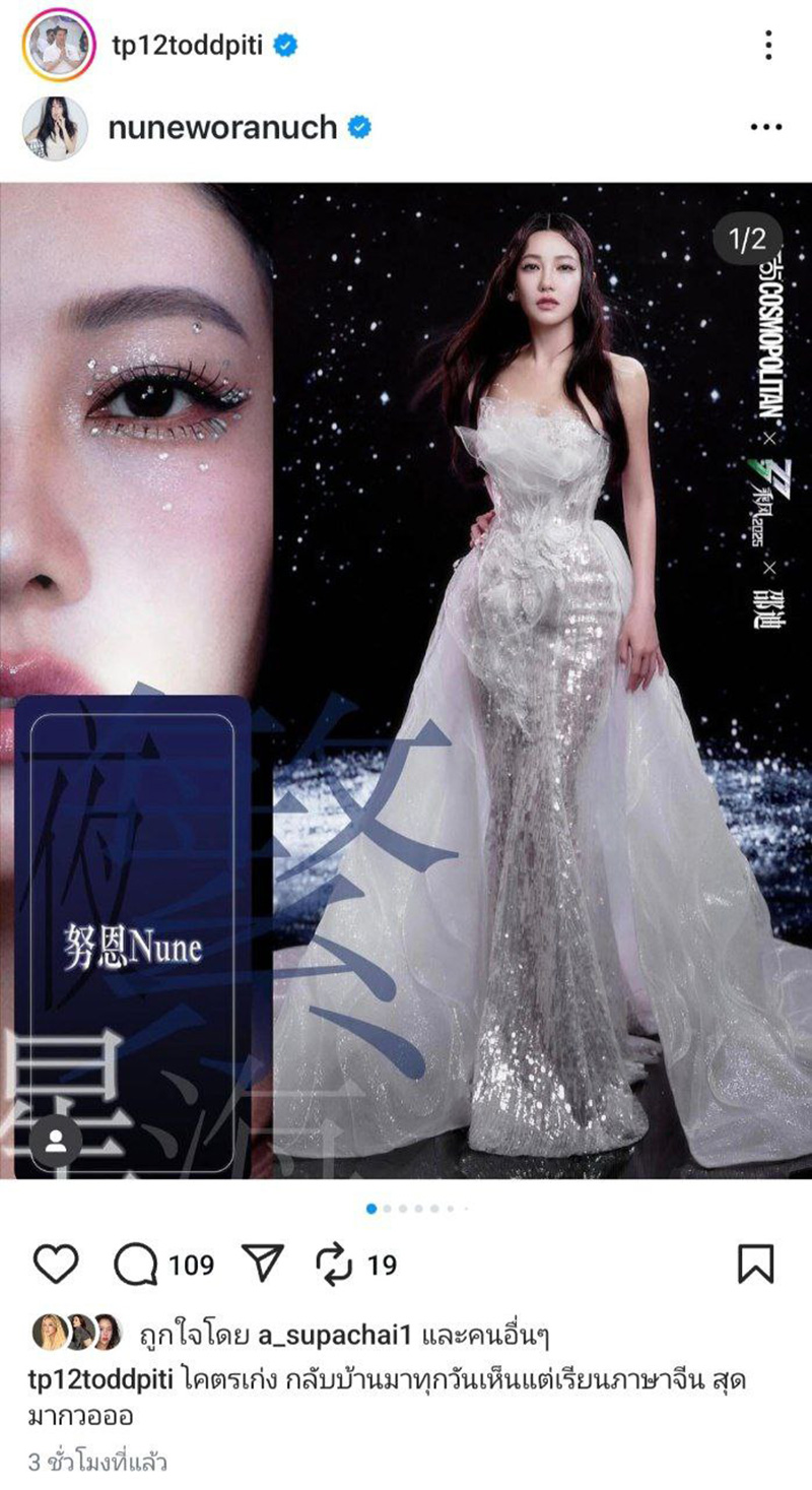 ต๊อด ปิติ เผยความทุ่มเทของ นุ่น วรนุช เพื่อรายการจีน 