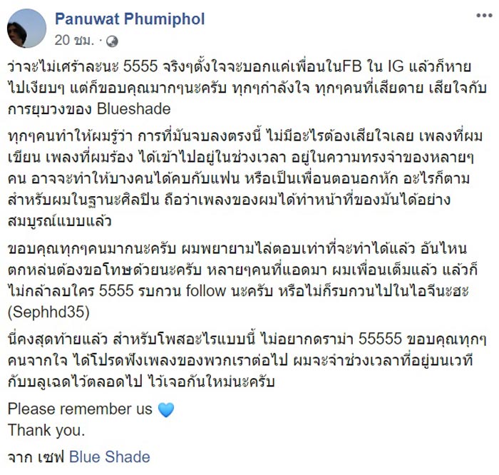 Blue Shade ยุบวง