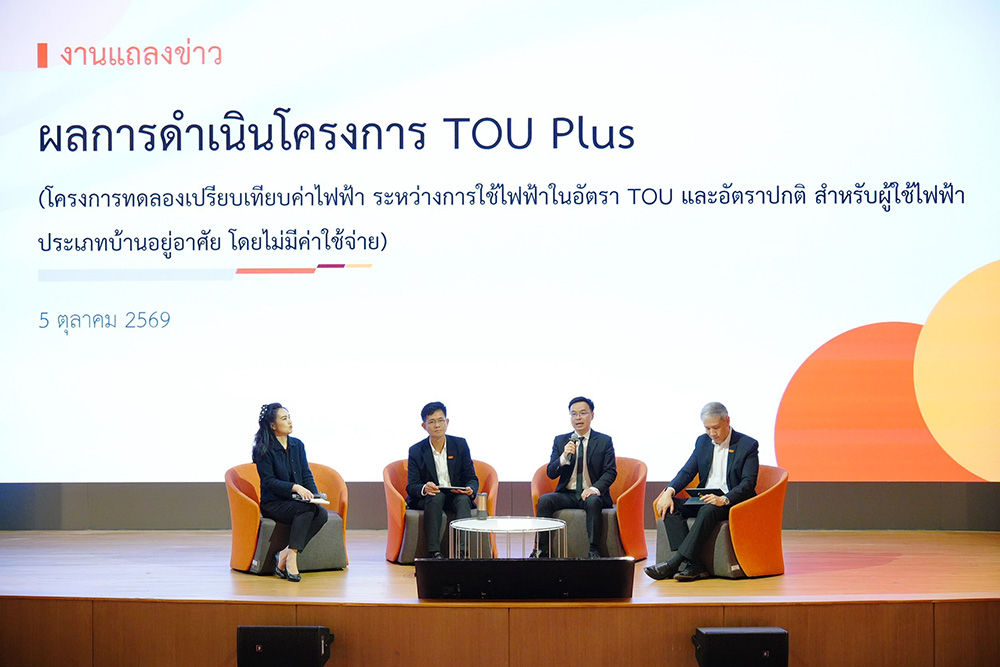 MEA เผยผลสำเร็จโครงการ TOU Plus