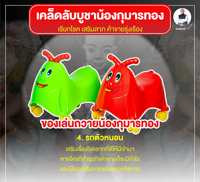 ซินแสเป็นหนึ่ง วิธีบูชากุมารทอง