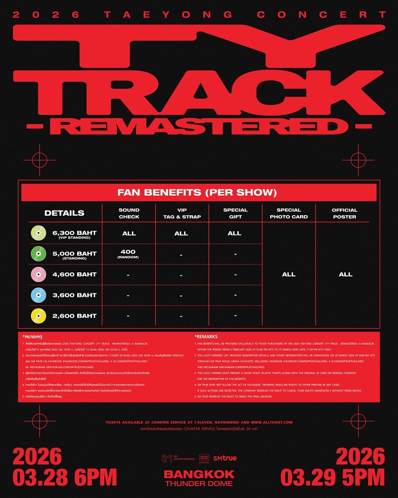 แทยง คอนเสิร์ต