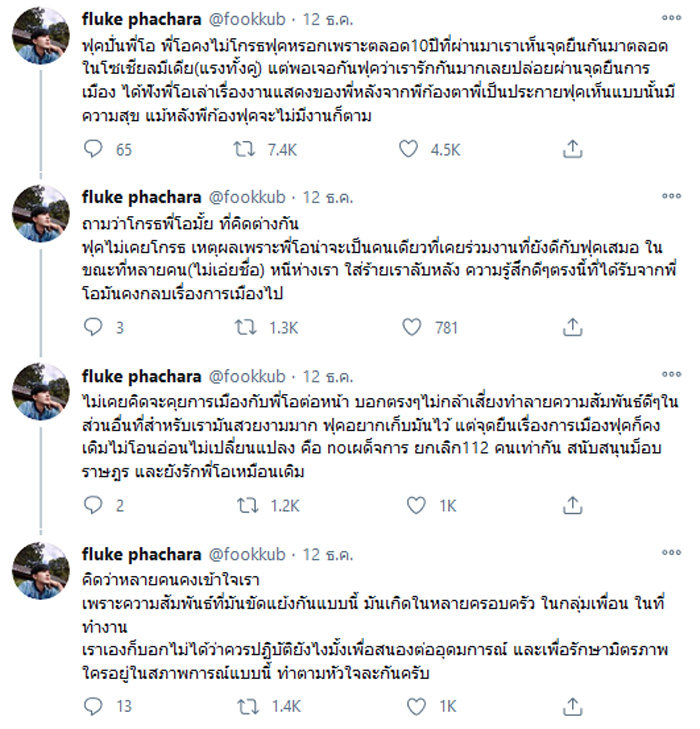 ฟลุค เดอะสตาร์