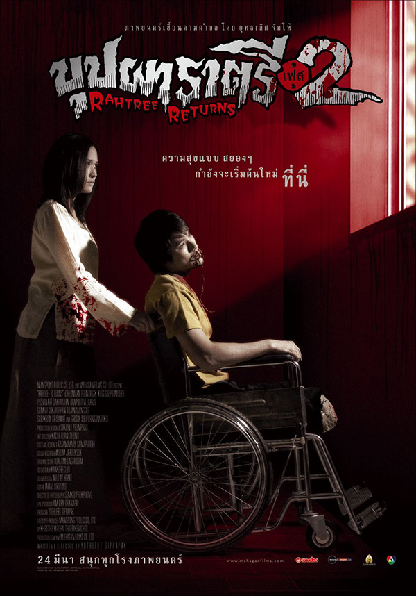บุปผาราตรี เฟส 2 (2548)