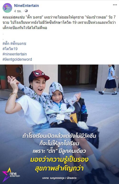 ตั๊ก บงกช