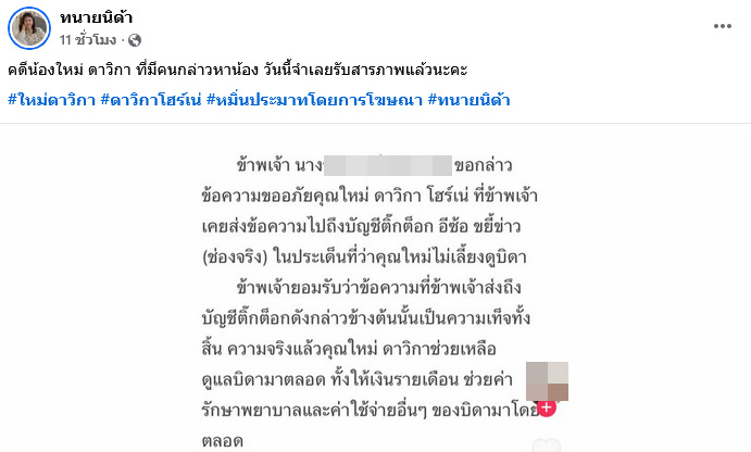 ใหม่ ดาวิกา