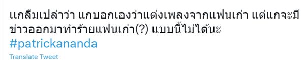 แพทริคอนันดา
