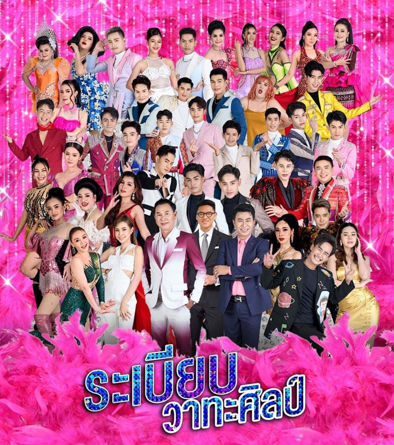ระเบียบวาทะศิลป์
