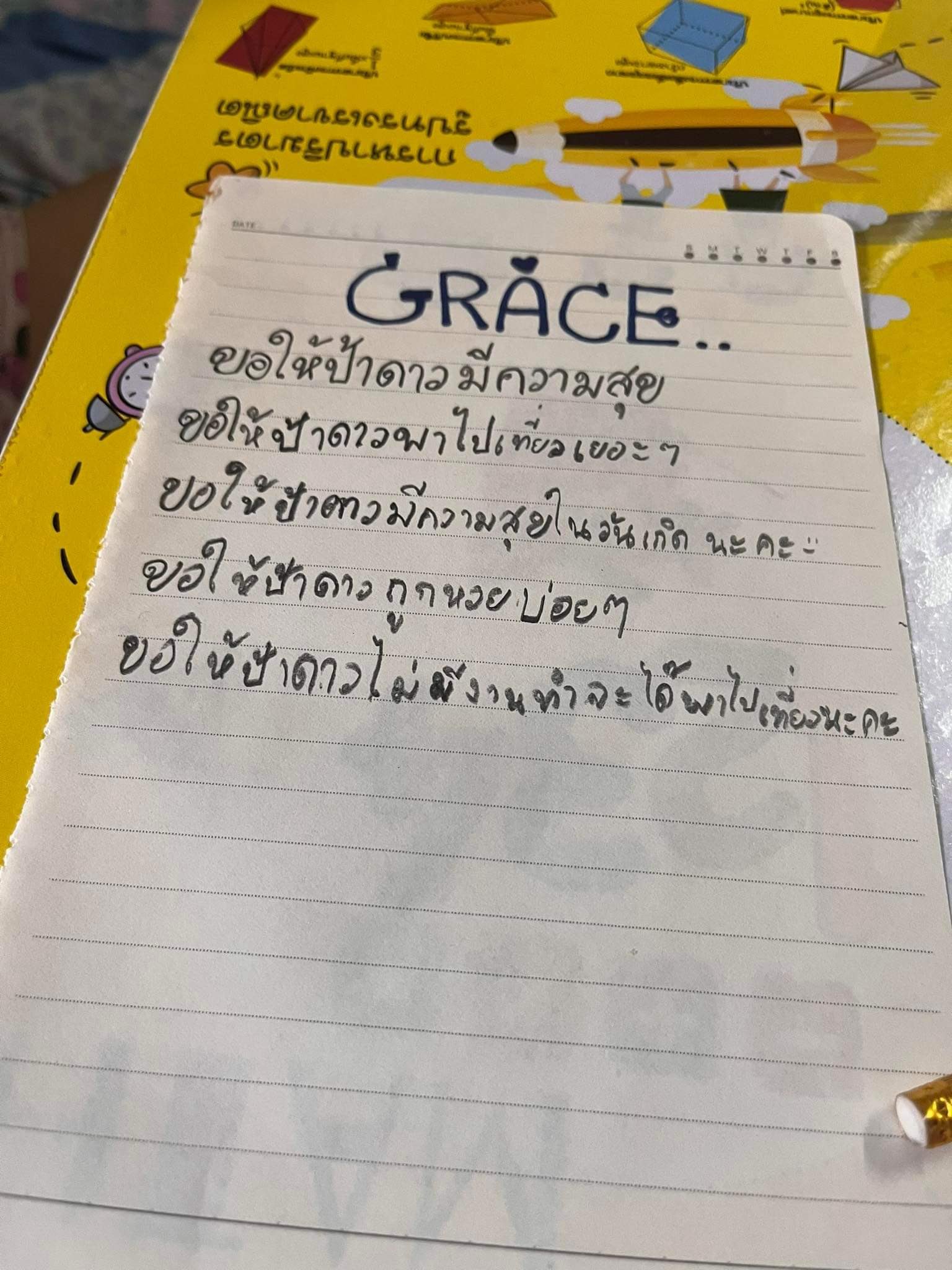 อวยพรวันเกิด