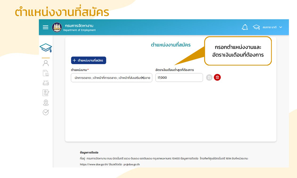 ลงทะเบียน จ้างงานเด็กจบใหม่