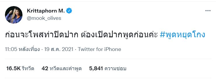 ดารา Call out