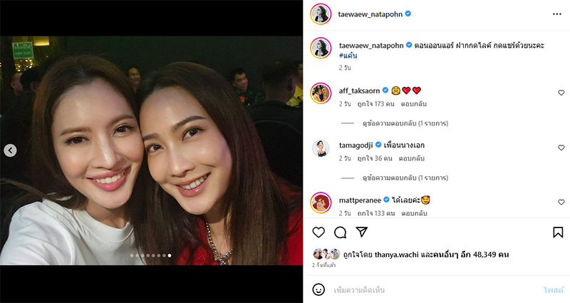 แต้ว ณฐพร