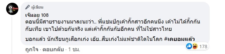 ไฮโซแชมป์ - เทีย เดอะเฟซ โดนเมาท์กิ๊กกัน