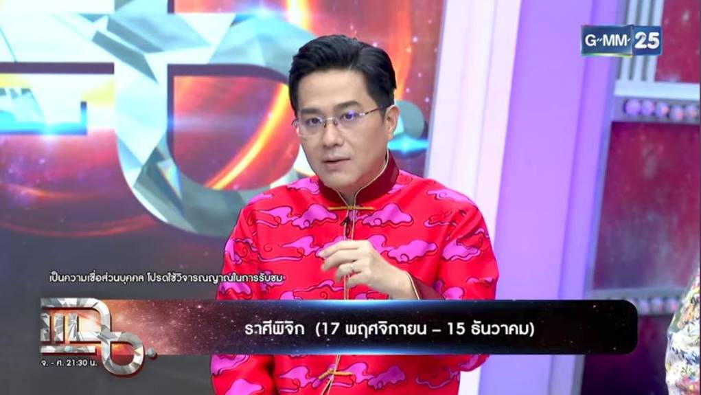 หมอช้าง ทศพร ศรีตุลา