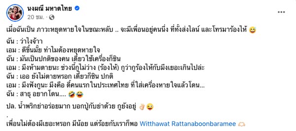 จ๊ะ เอม
