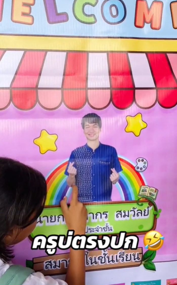 ครูประจำชั้น