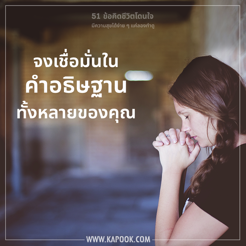 ข้อคิดชีวิตโดนใจ