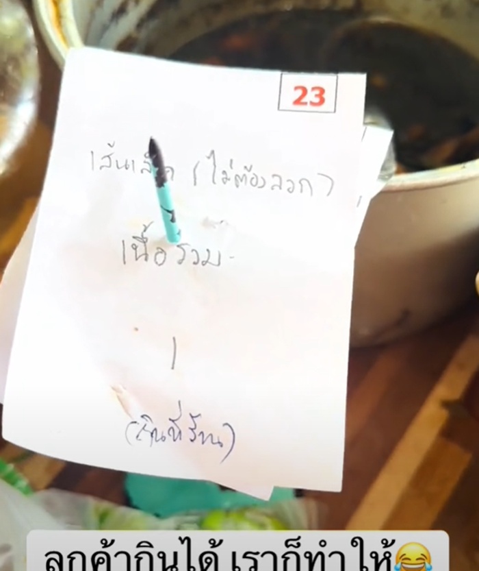 สั่งก๋วยเตี๋ยว