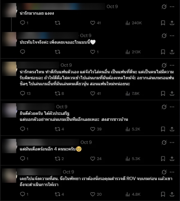 ดราม่า RoV