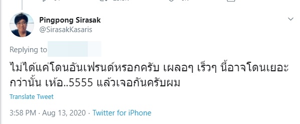 ปิงปอง ศิรศักดิ์