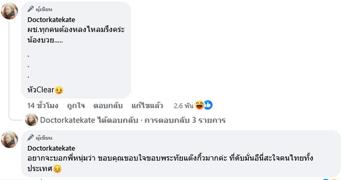 หมอของขวัญ ฟาดใคร สาวชั้น G