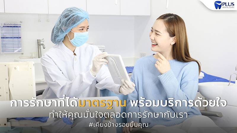 จัดฟัน