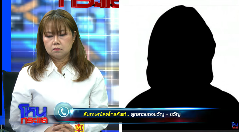 ขวัญ โฟนอิน เคลียร์พูดอะไรกับ ปู