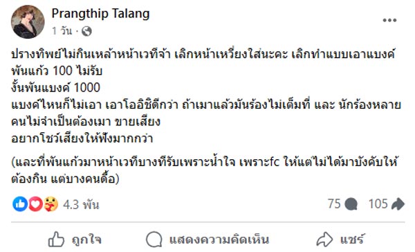 ปราง ปรางทิพย์