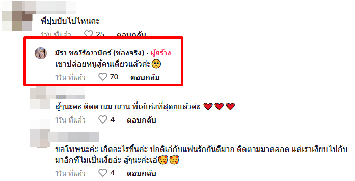 เอ๋ มิรา 