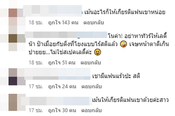 ปราง เจษ