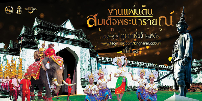 งานวังนารายณ์