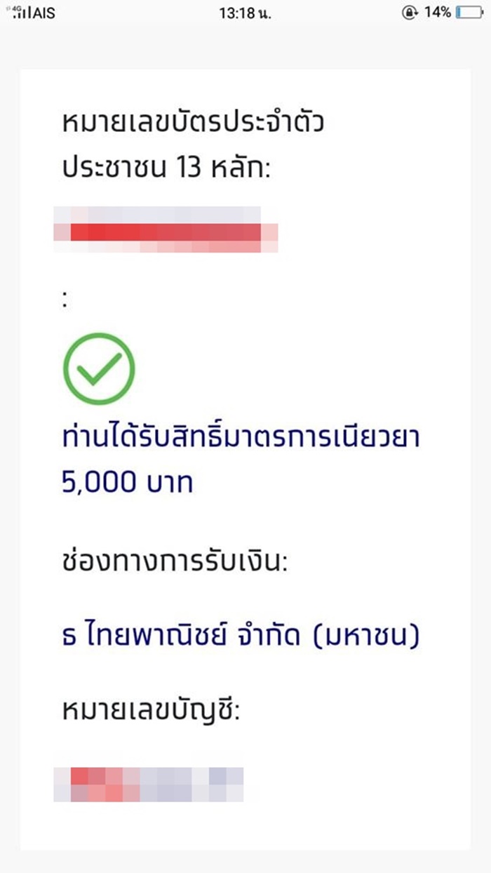 เราไม่ทิ้งกัน