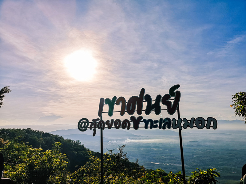 ที่เที่ยวเดือนมิถุนายน 2568 จุดชมวิวทะเลหมอกเขาศูนย์ จังหวัดนครศรีธรรมราช