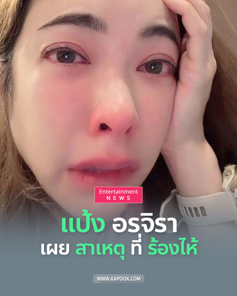 แป้ง อรจิรา