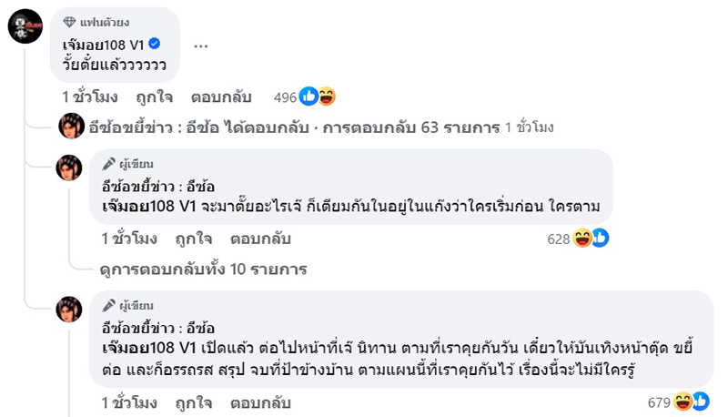 เพจดังเปิดประเด็นฮอต สงสารผู้ชายรักแท้แพ้ใกล้ชิด