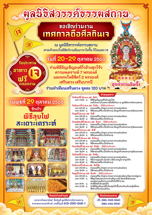 เทศกาลกินเจ 2568 นครสวรรค์