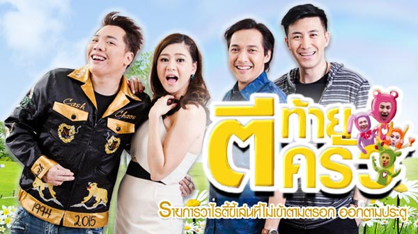 ตีท้ายครัว