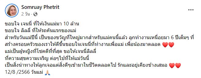 เจนนี่ ได้หมดถ้าสดชื่น