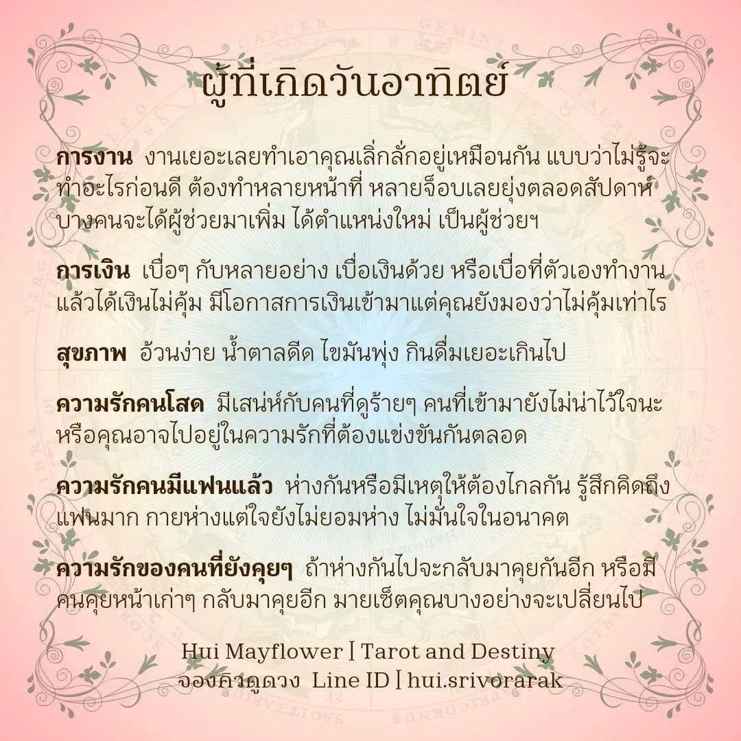 ดวงรายสัปดาห์