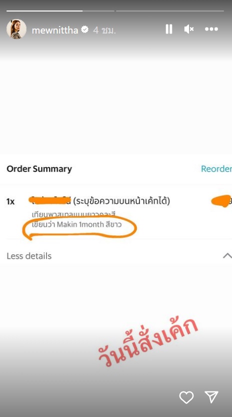 มิว นิษฐา