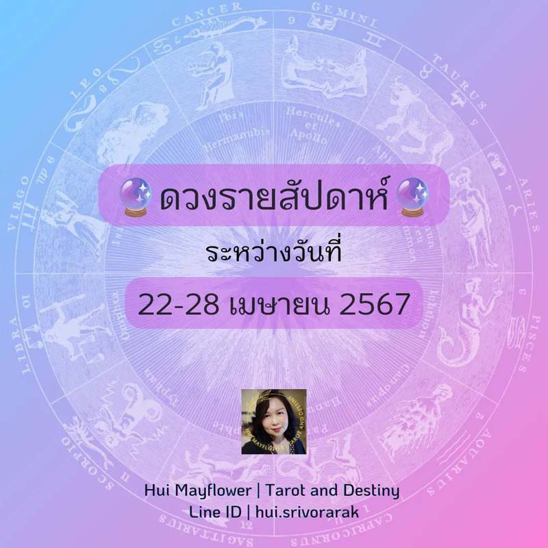 ดวงรายสัปดาห์