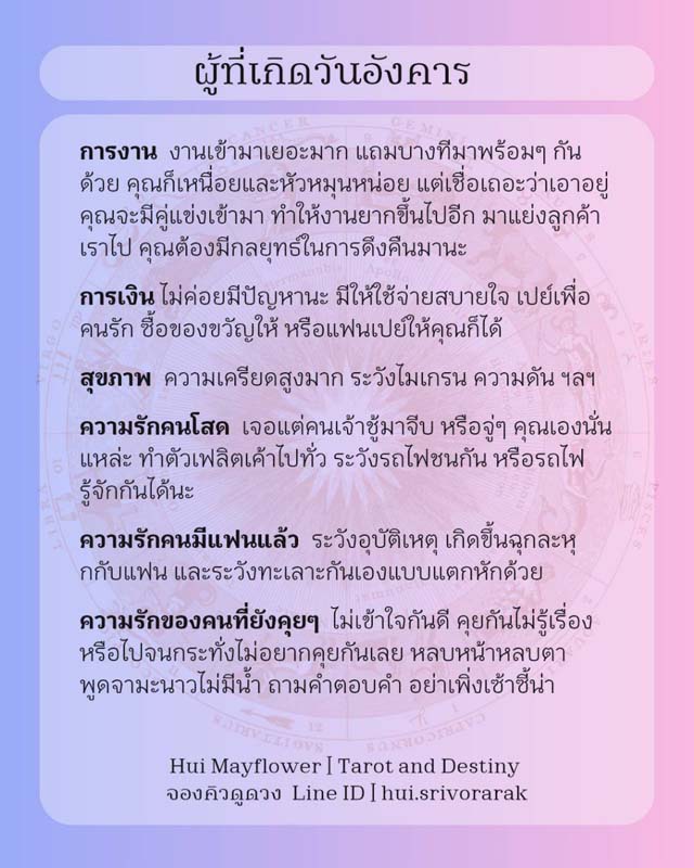 ดวงรายสัปดาห์ 10-16 กุมภาพันธ์ 2568