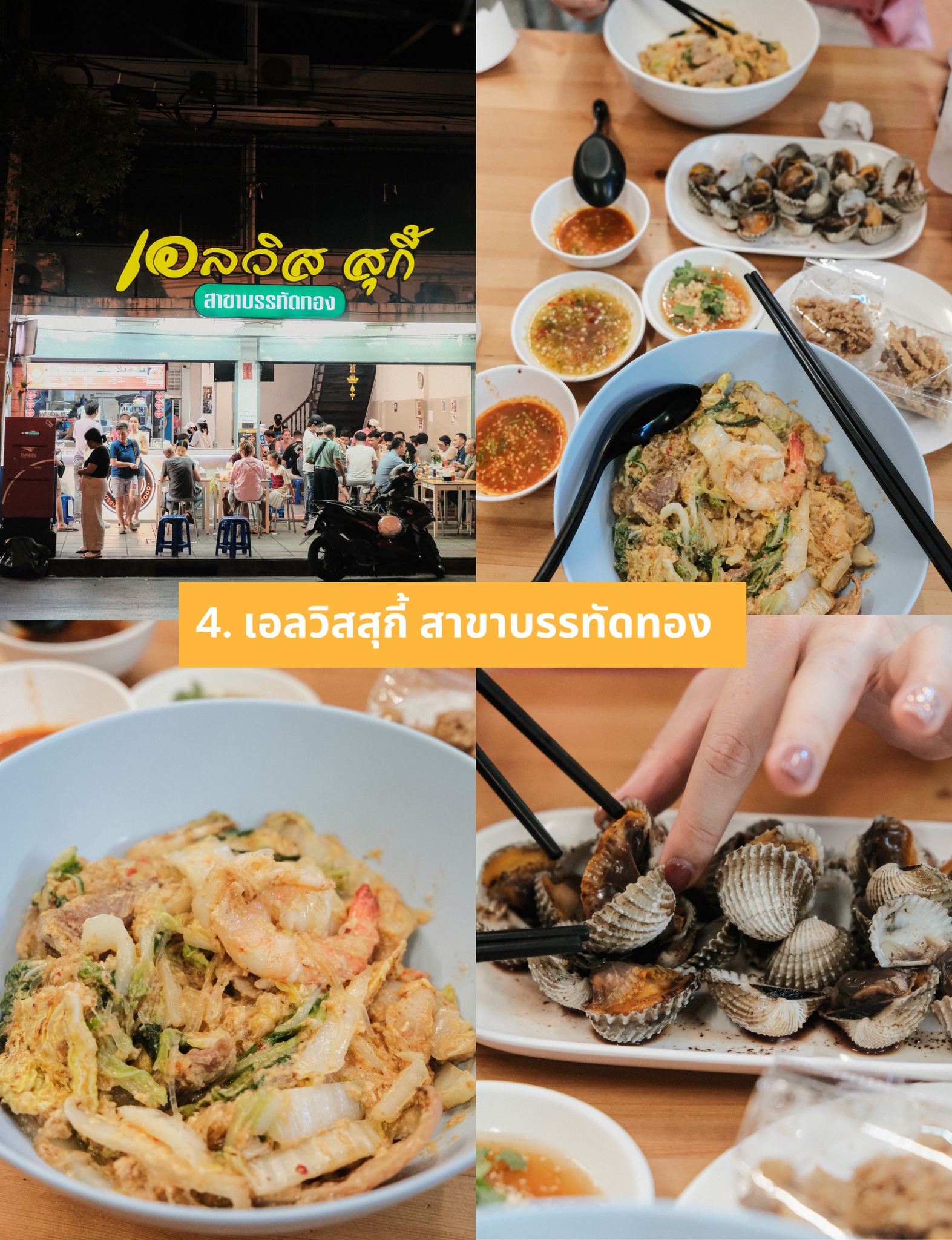 ร้านอาหารบรรทัดทอง