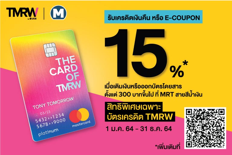 โปรโมชั่นบัตรเครดิต