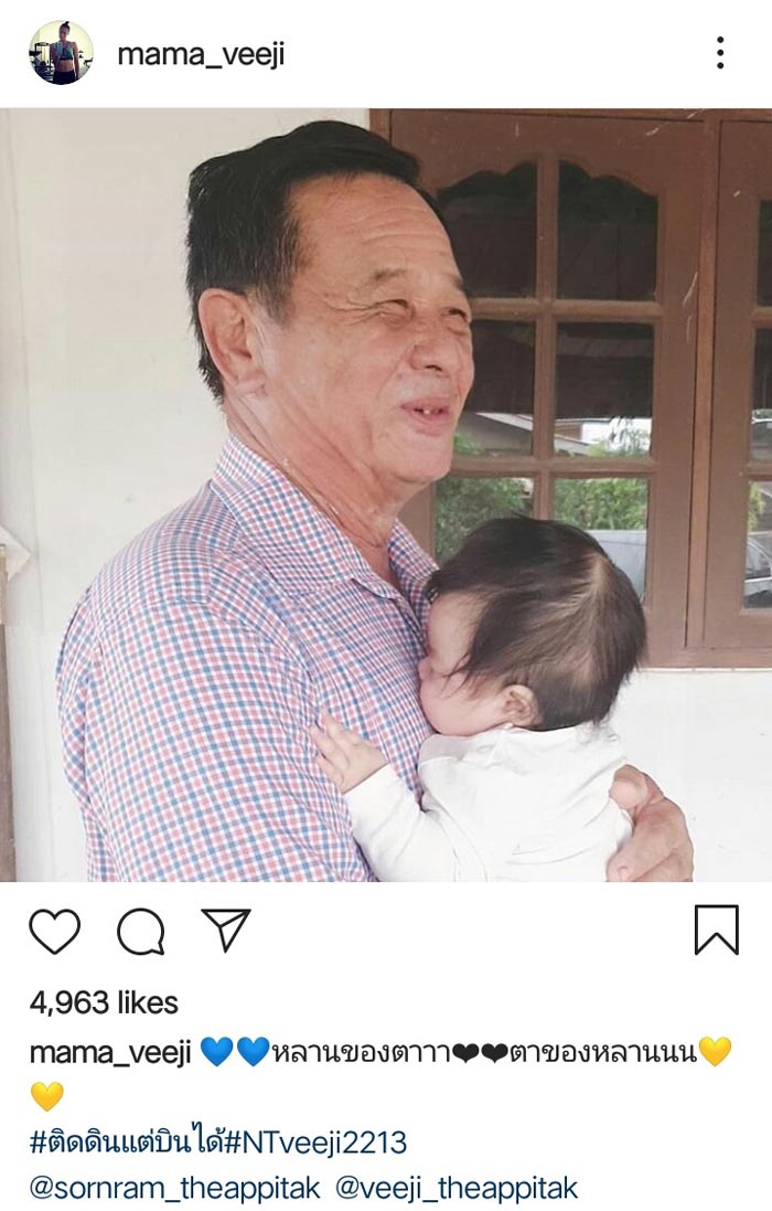 ศรราม ติ๊ก น้องวีจิ