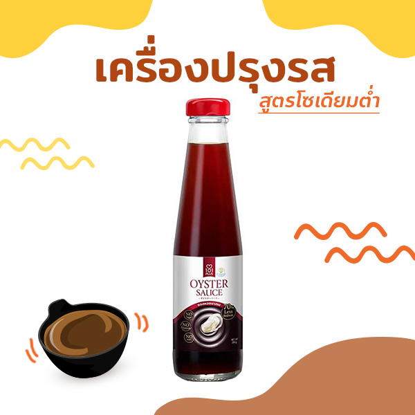 เครื่องปรุงรสสูตรโซเดียมต่ำ
